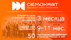 Франшиза стоматологии Demokrat