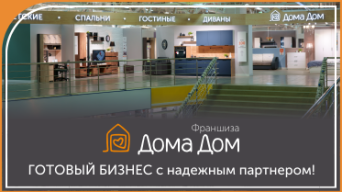 Дома Дом