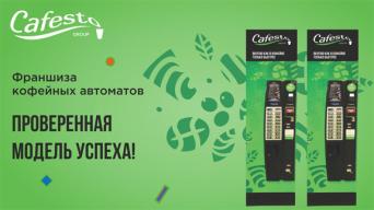 Франшиза Cafesto