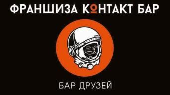 Контакт Бар