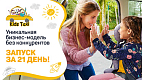 Франшиза сервиса детского автосопровождения без родителей Kids Taxi