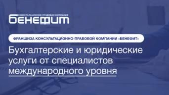 Бенефит