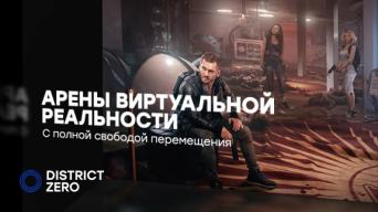District Zero