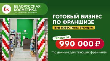 Белорусская косметика