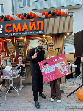 Франшиза федеральной сети кофе-баров «Кофе Смайл»