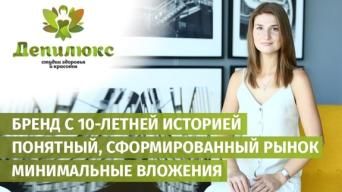 Депилюкс