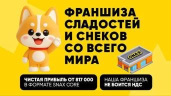 SNAX