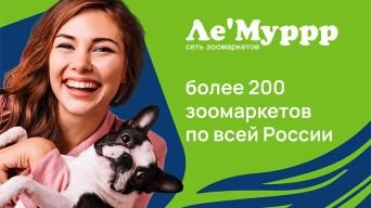 Ле'Муррр