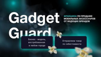 Gadget Guard