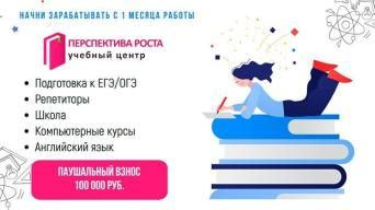 Перспектива роста