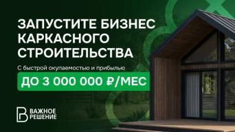 Франшиза Важное Решение