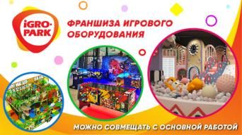 Игро-парк