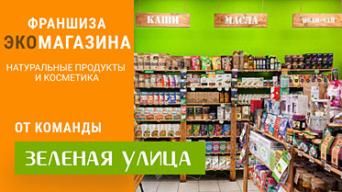 Зеленая Улица