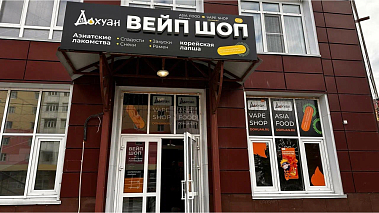 Франшиза магазинов табачной продукции «Дохуан»