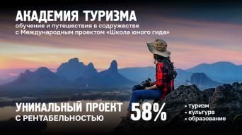 Франшиза АКАДЕМИЯ ТУРИЗМА