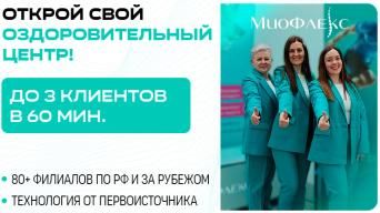 МиоФлекс