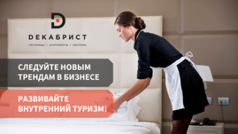 DЕКАБРИСТ