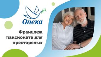 ОПЕКА