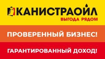 Франшиза Канистраойл