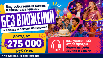 Франшиза Теория Отрыва