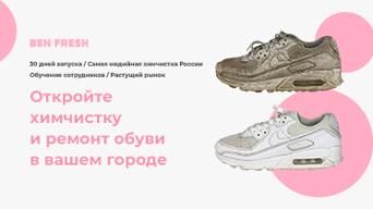 Франшиза Ben Fresh
