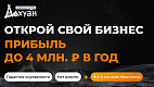 Франшиза магазинов табачной продукции «Дохуан»