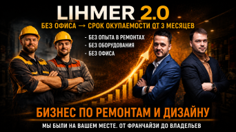 LIHMER 2.0