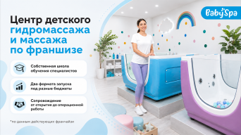 BabySpa