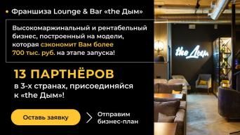 the Дым