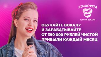 Франшиза Атмосфера