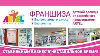 ARTEL