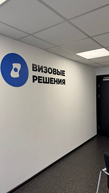 Франшиза визового центра «Визовые Решения»