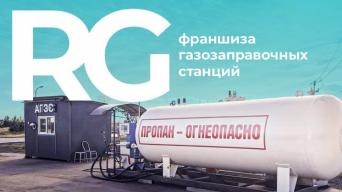 Франшиза RG