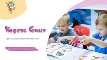 Кодекс Гения