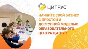 ЦИТРУС
