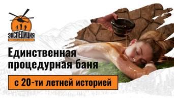 Экспедиция