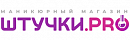 логотип ШТУЧКИ.PRO