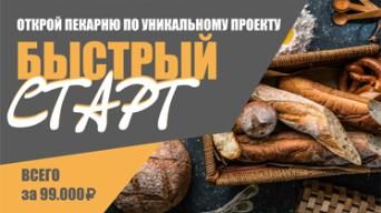Франшиза Быстрый старт (FoodExpert's)