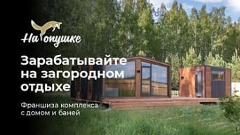На опушке
