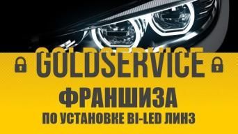 Франшиза GOLDSERVICE