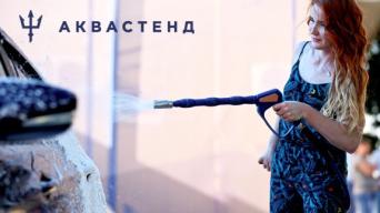 АКВАСТЕНД