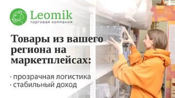 Leomik