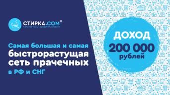 СТИРКА.com
