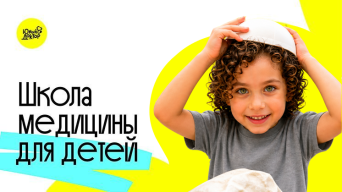 Франшиза Юный Доктор