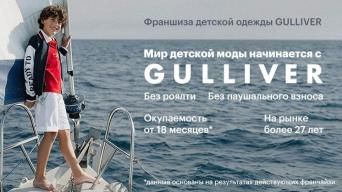 GULLIVER