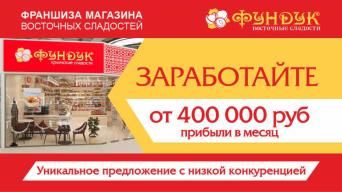 ФУНДУК