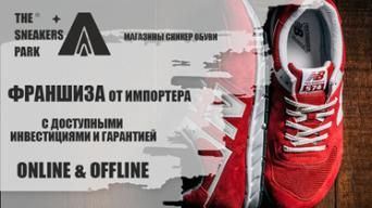The Sneakers Park