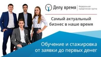 Делу время