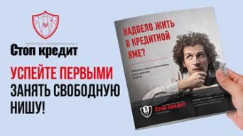 Стоп кредит