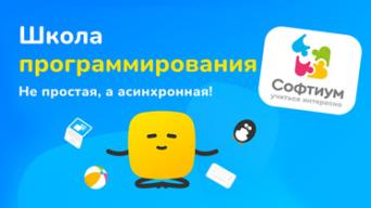 Софтиум
